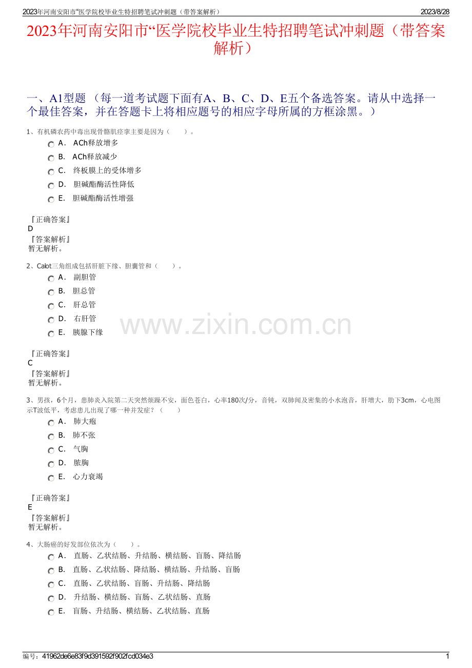 2023年河南安阳市“医学院校毕业生特招聘笔试冲刺题（带答案解析）.pdf_第1页