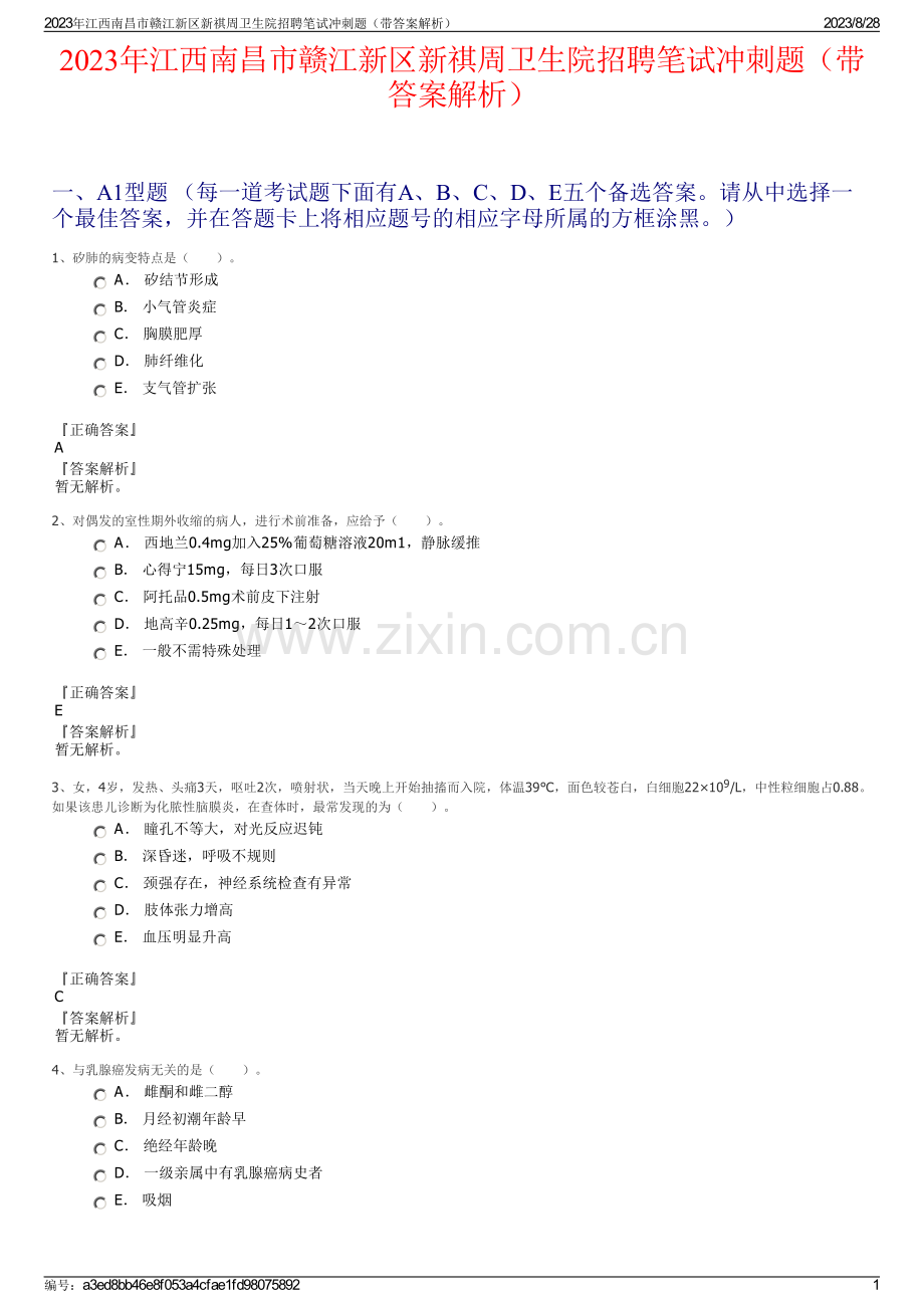 2023年江西南昌市赣江新区新祺周卫生院招聘笔试冲刺题（带答案解析）.pdf_第1页