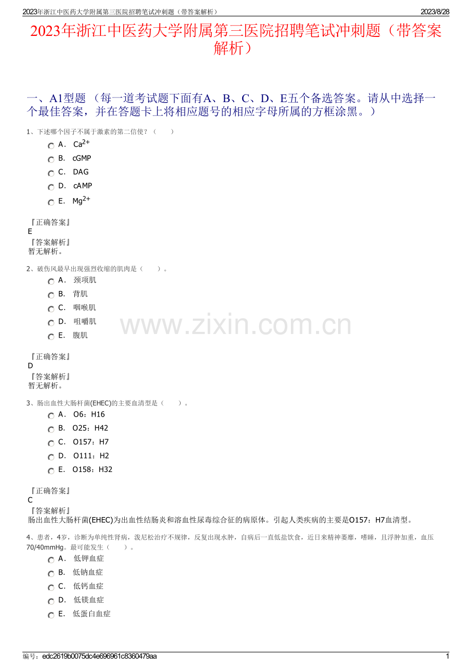 2023年浙江中医药大学附属第三医院招聘笔试冲刺题（带答案解析）.pdf_第1页