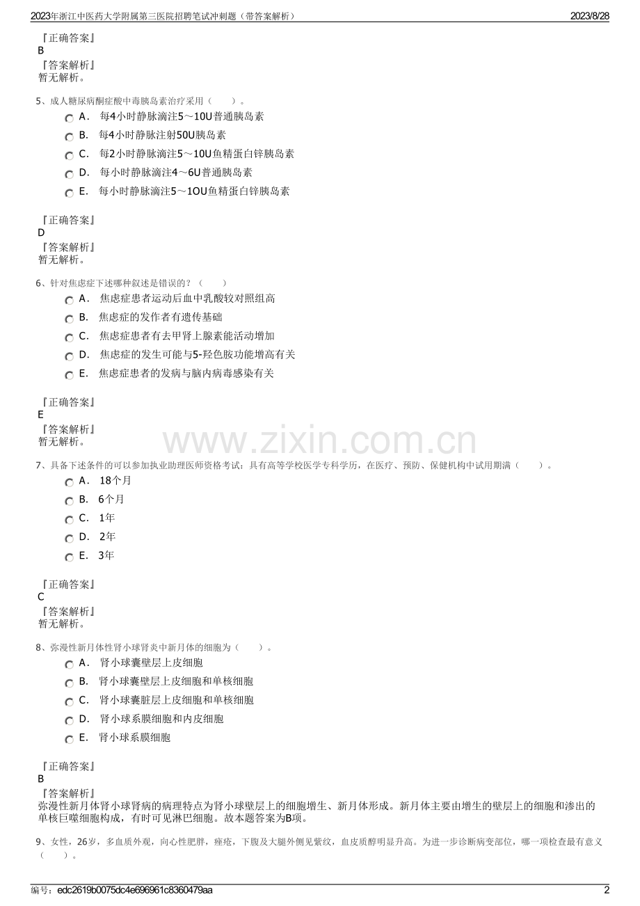 2023年浙江中医药大学附属第三医院招聘笔试冲刺题（带答案解析）.pdf_第2页