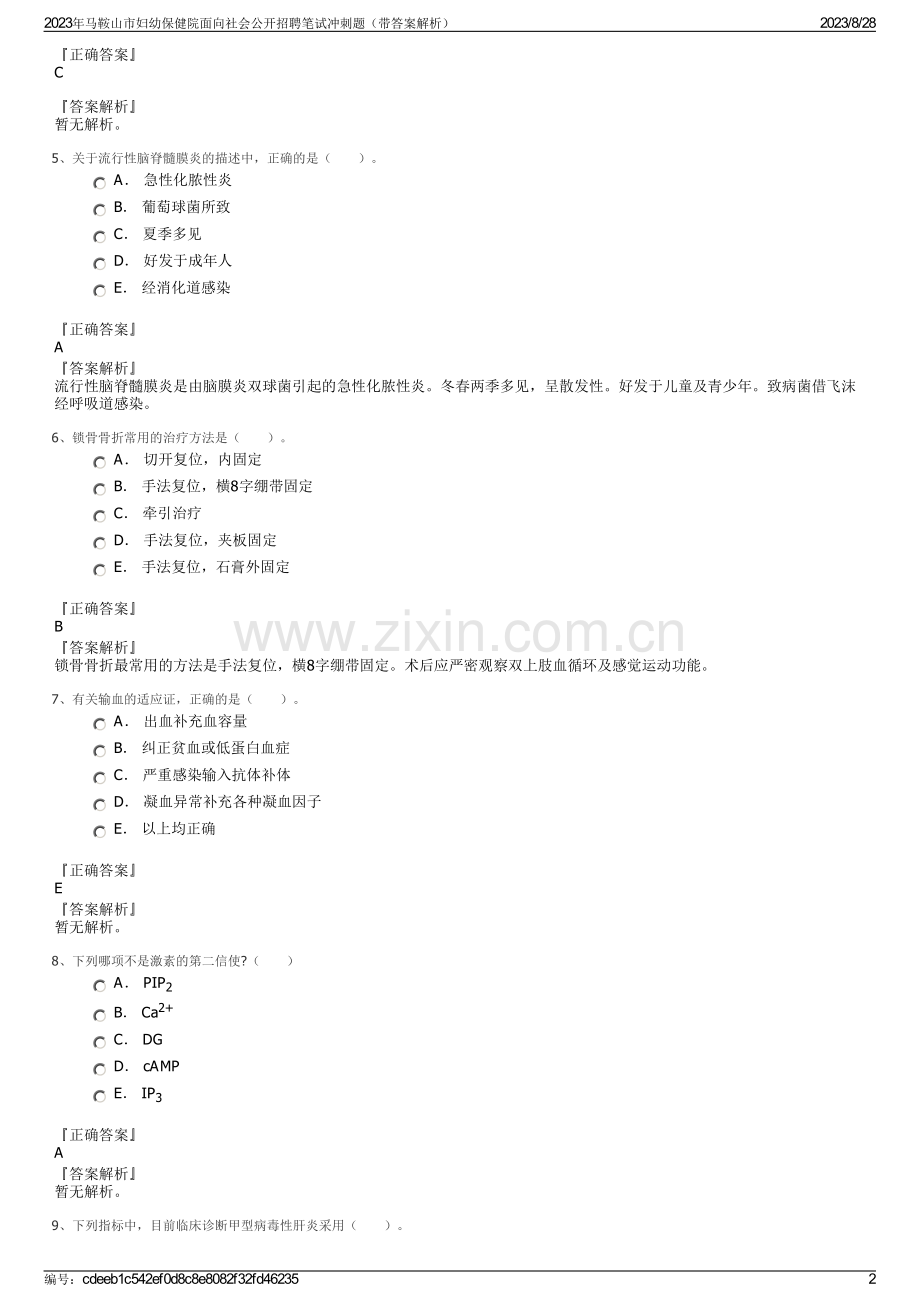 2023年马鞍山市妇幼保健院面向社会公开招聘笔试冲刺题（带答案解析）.pdf_第2页