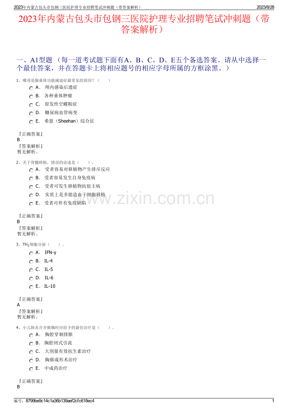 2023年内蒙古包头市包钢三医院护理专业招聘笔试冲刺题（带答案解析）.pdf_第1页