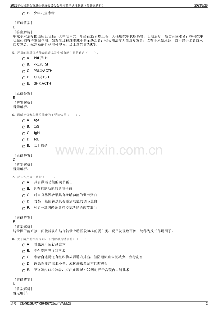 2023年盐城东台市卫生健康委员会公开招聘笔试冲刺题（带答案解析）.pdf_第2页