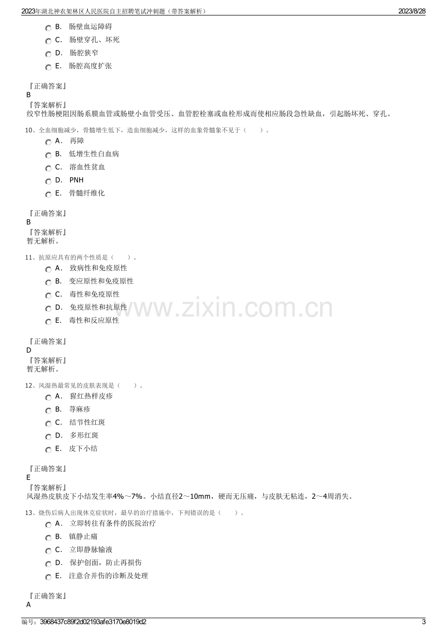 2023年湖北神农架林区人民医院自主招聘笔试冲刺题（带答案解析）.pdf_第3页