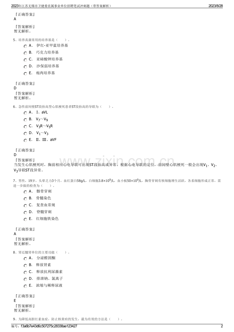 2023年江苏无锡市卫健委直属事业单位招聘笔试冲刺题（带答案解析）.pdf_第2页