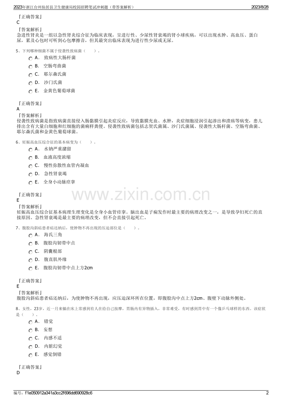 2023年浙江台州仙居县卫生健康局校园招聘笔试冲刺题（带答案解析）.pdf_第2页