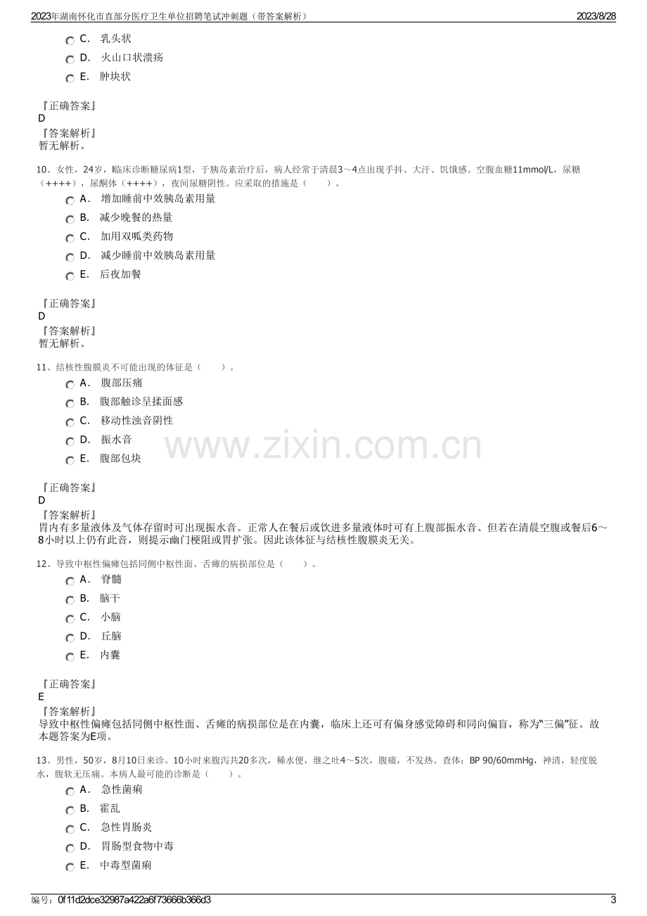 2023年湖南怀化市直部分医疗卫生单位招聘笔试冲刺题（带答案解析）.pdf_第3页