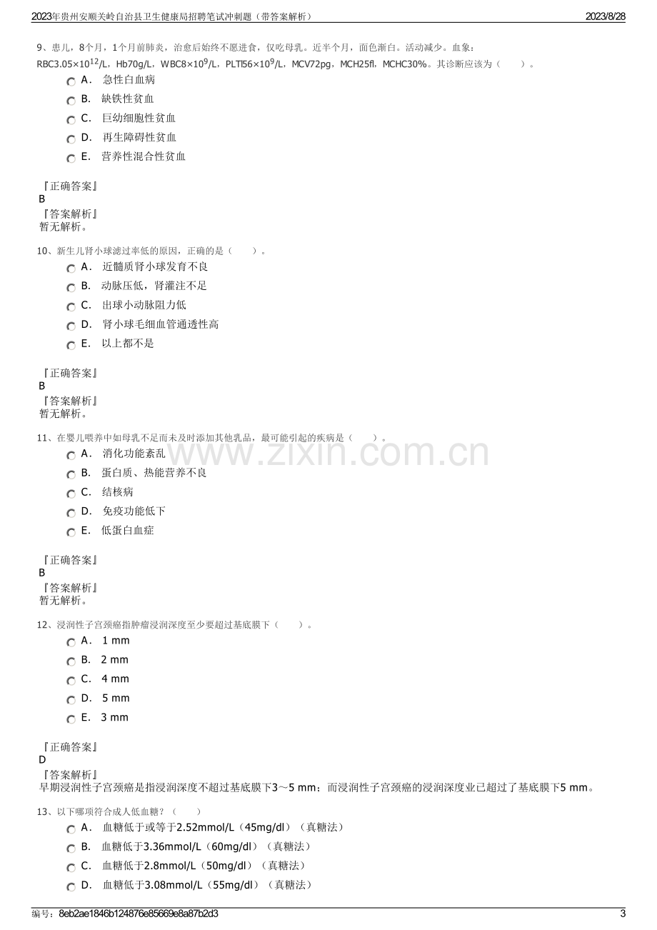 2023年贵州安顺关岭自治县卫生健康局招聘笔试冲刺题（带答案解析）.pdf_第3页