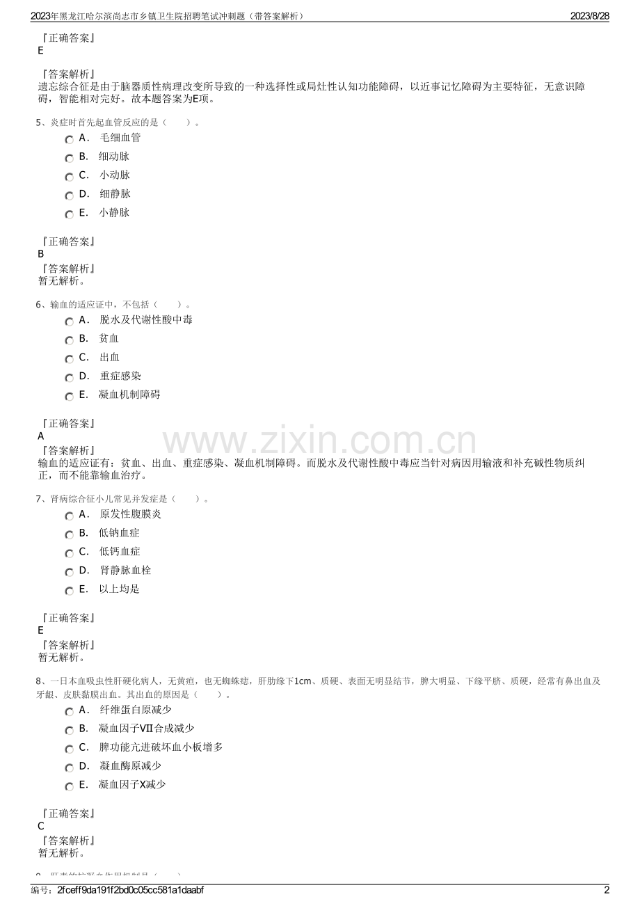 2023年黑龙江哈尔滨尚志市乡镇卫生院招聘笔试冲刺题（带答案解析）.pdf_第2页