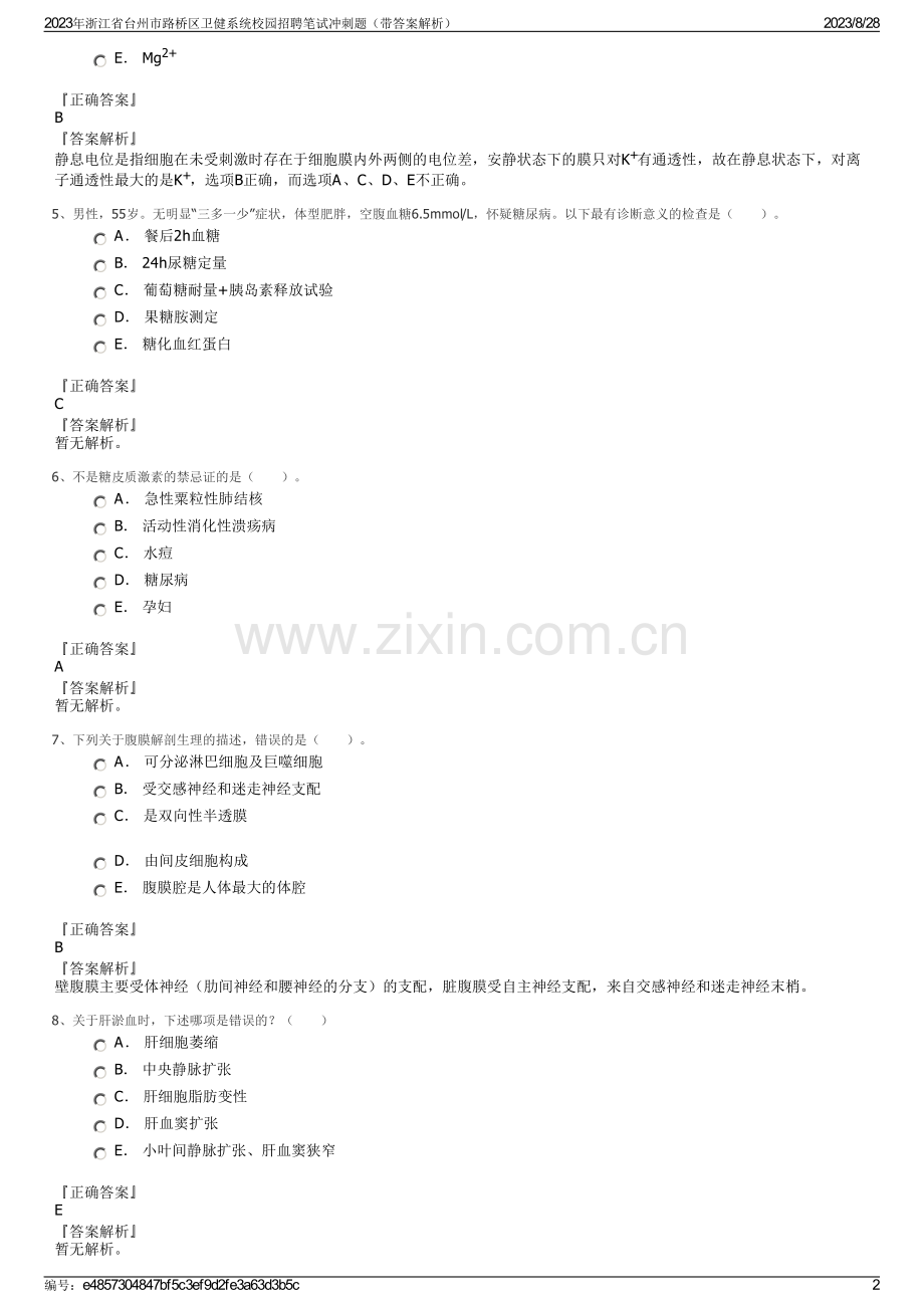 2023年浙江省台州市路桥区卫健系统校园招聘笔试冲刺题（带答案解析）.pdf_第2页