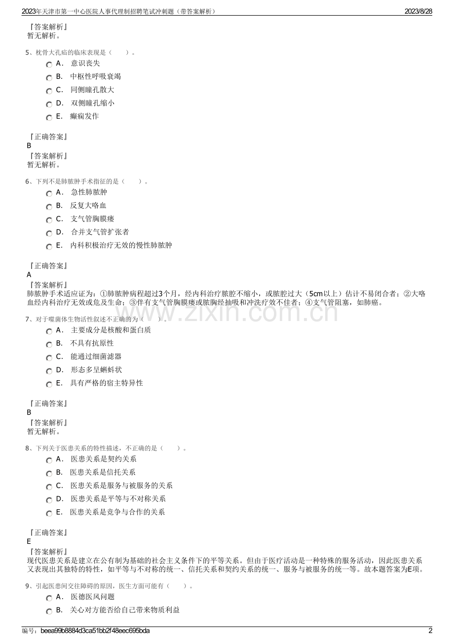 2023年天津市第一中心医院人事代理制招聘笔试冲刺题（带答案解析）.pdf_第2页