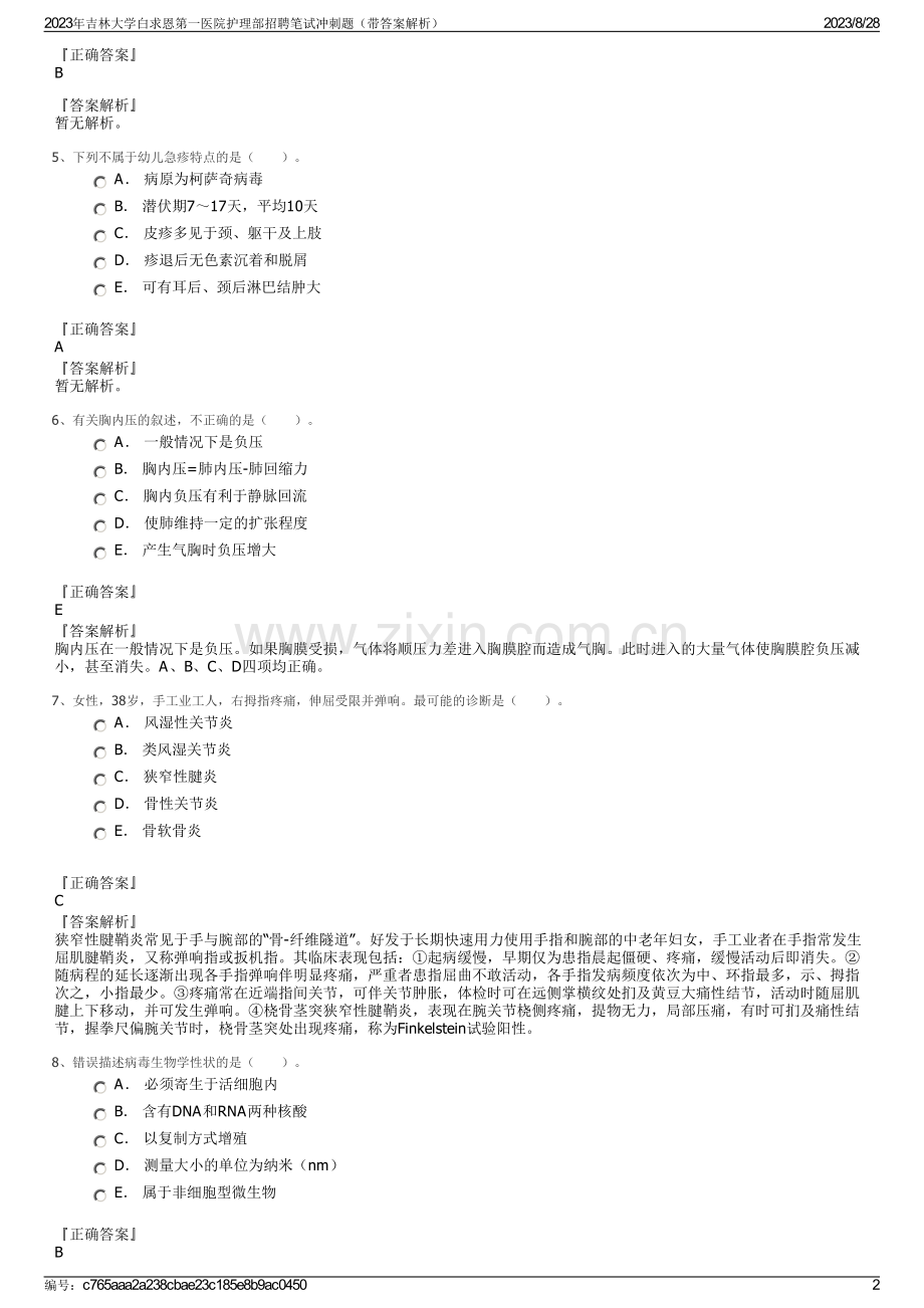 2023年吉林大学白求恩第一医院护理部招聘笔试冲刺题（带答案解析）.pdf_第2页