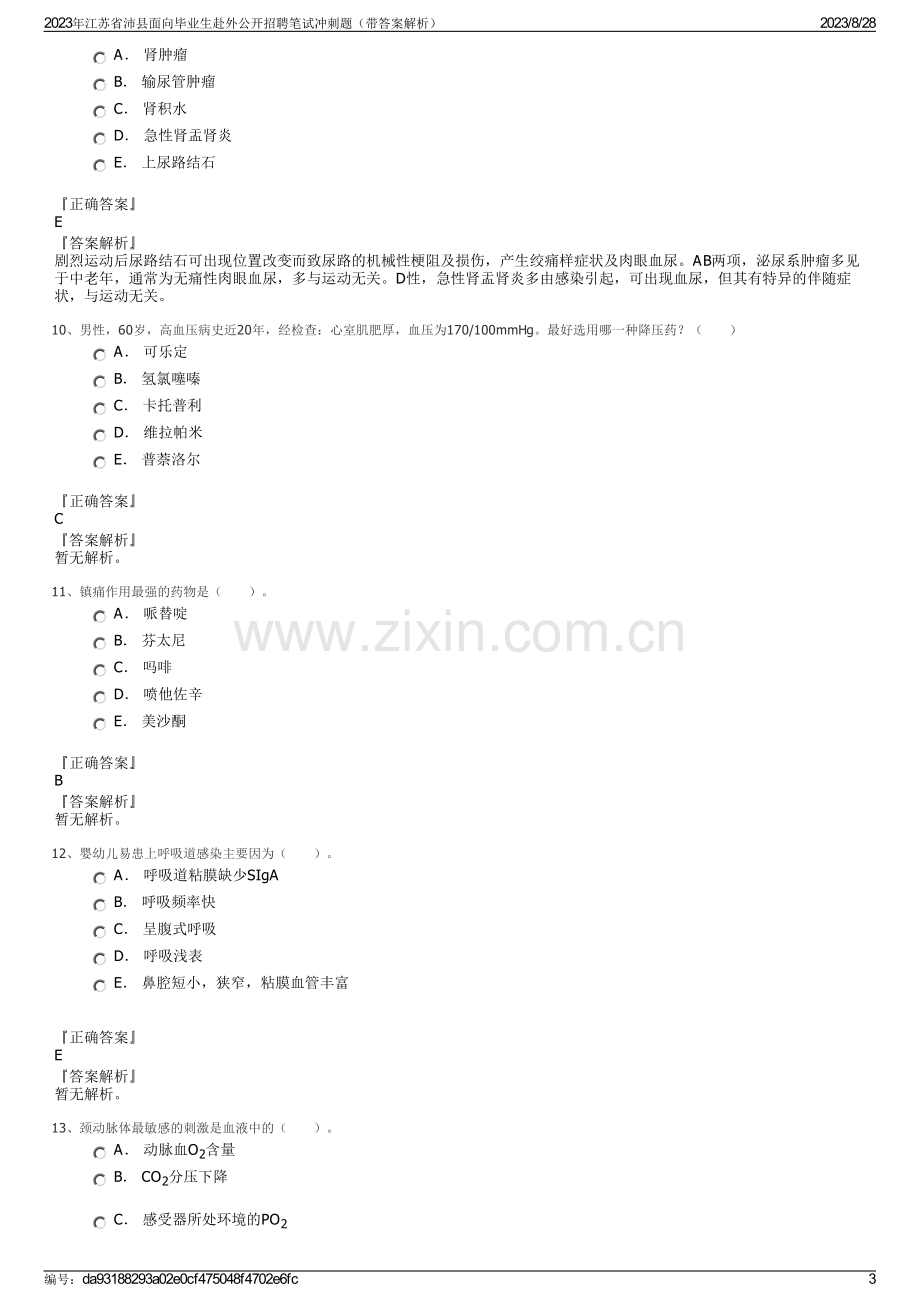 2023年江苏省沛县面向毕业生赴外公开招聘笔试冲刺题（带答案解析）.pdf_第3页