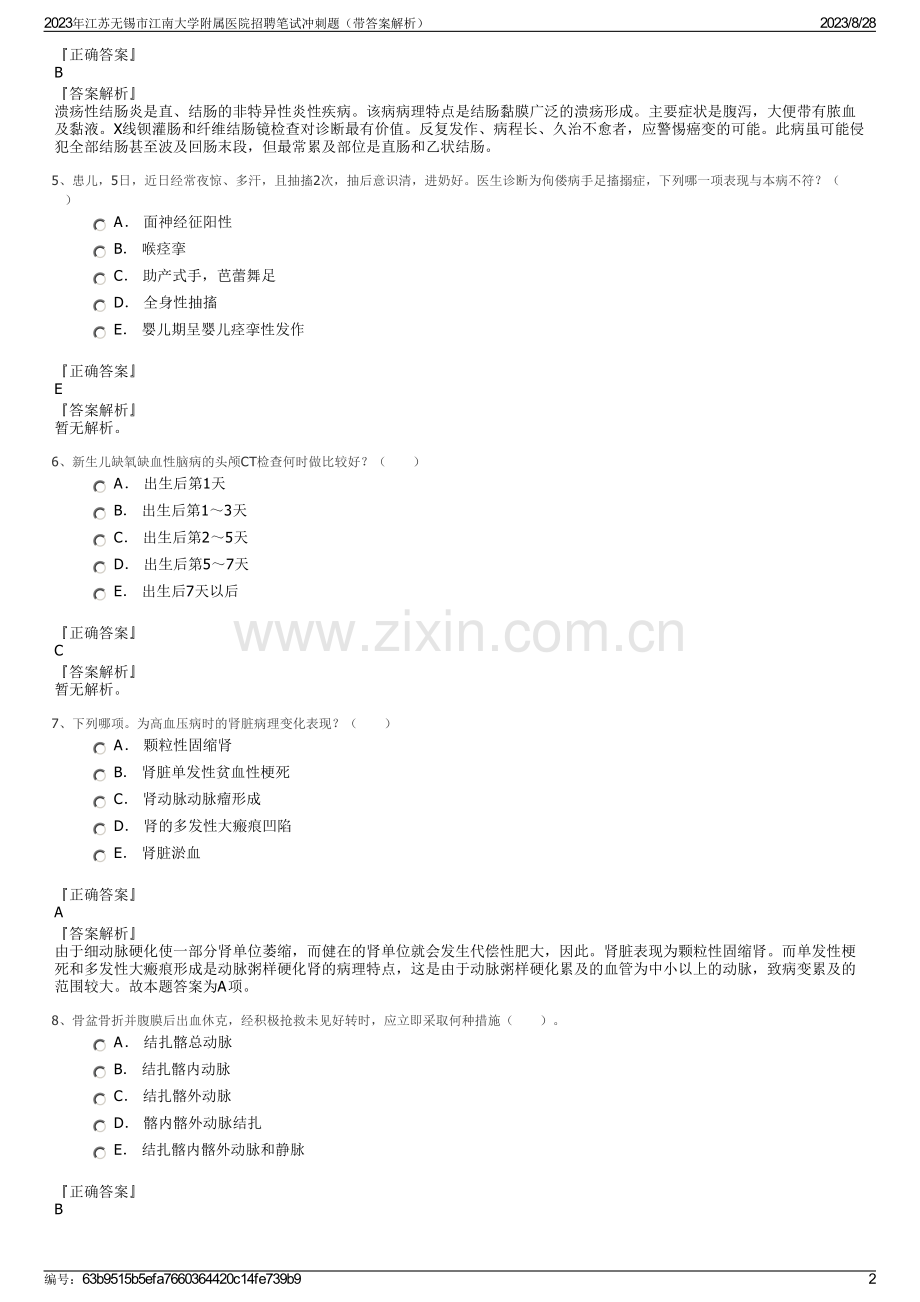 2023年江苏无锡市江南大学附属医院招聘笔试冲刺题（带答案解析）.pdf_第2页