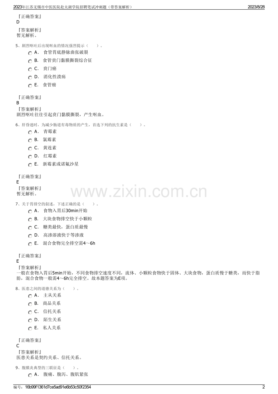 2023年江苏无锡市中医医院赴太湖学院招聘笔试冲刺题（带答案解析）.pdf_第2页