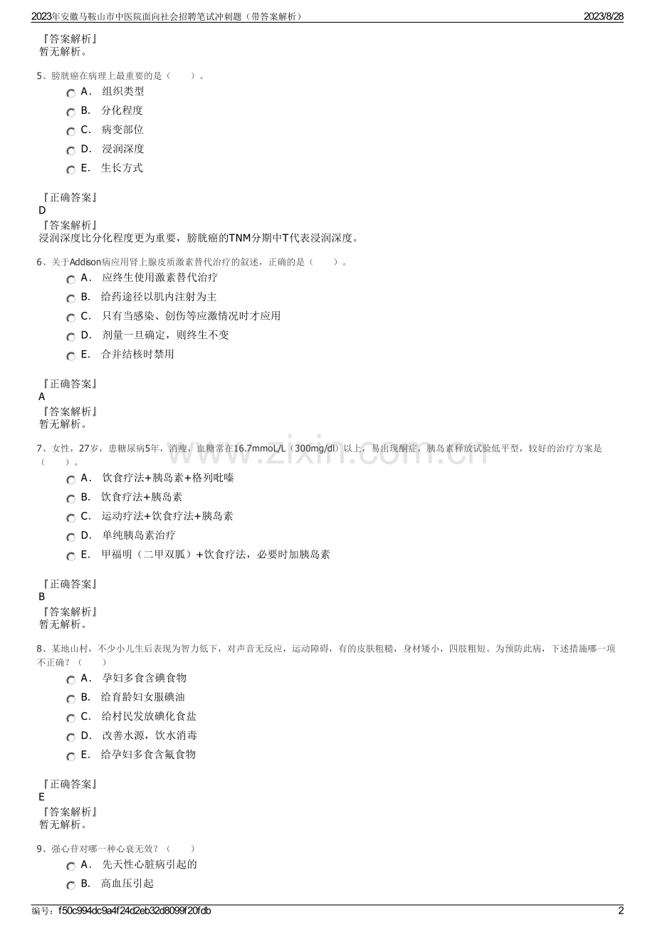 2023年安徽马鞍山市中医院面向社会招聘笔试冲刺题（带答案解析）.pdf_第2页