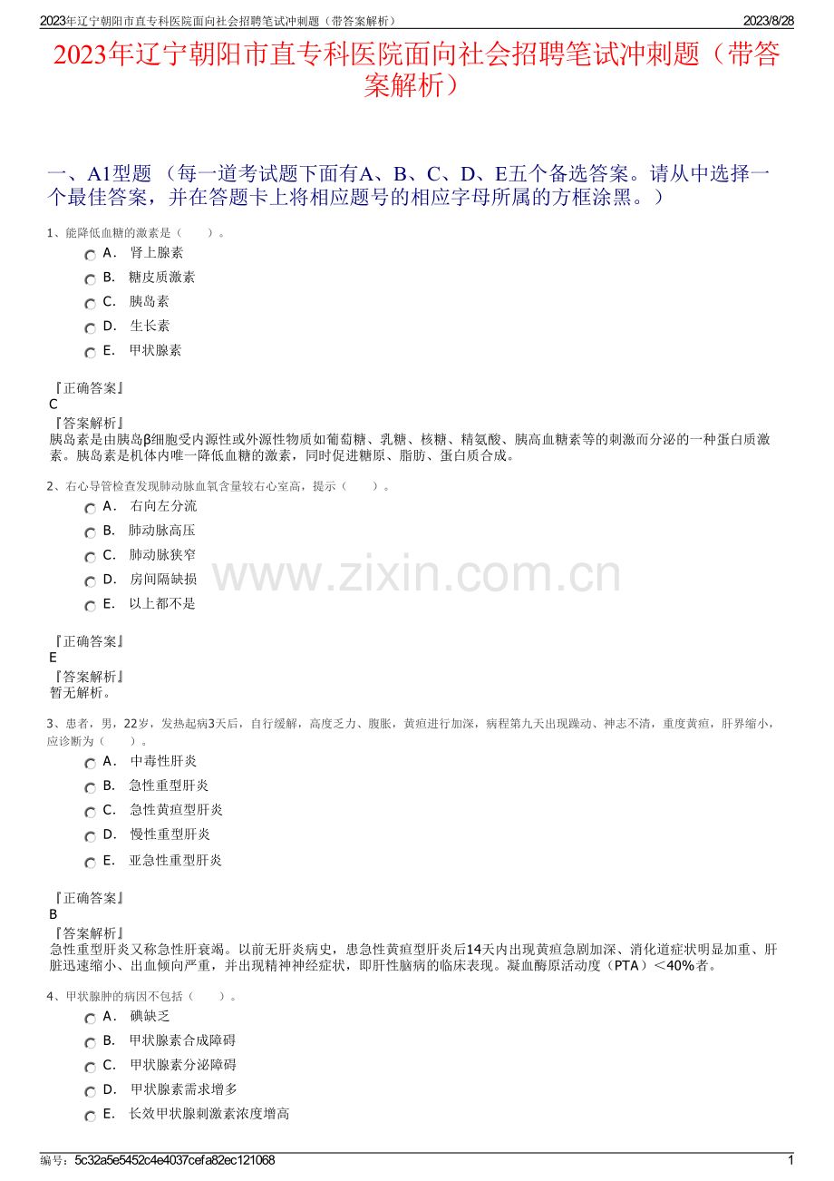 2023年辽宁朝阳市直专科医院面向社会招聘笔试冲刺题（带答案解析）.pdf_第1页