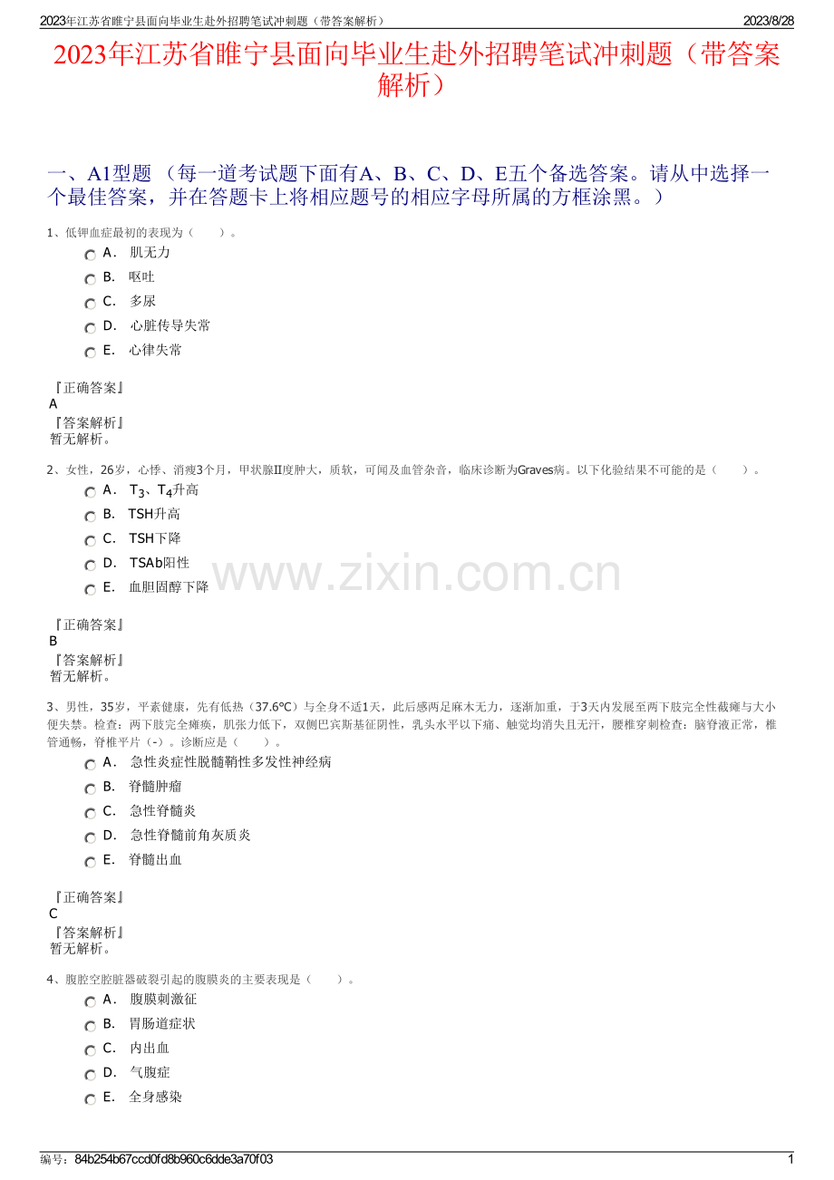 2023年江苏省睢宁县面向毕业生赴外招聘笔试冲刺题（带答案解析）.pdf_第1页