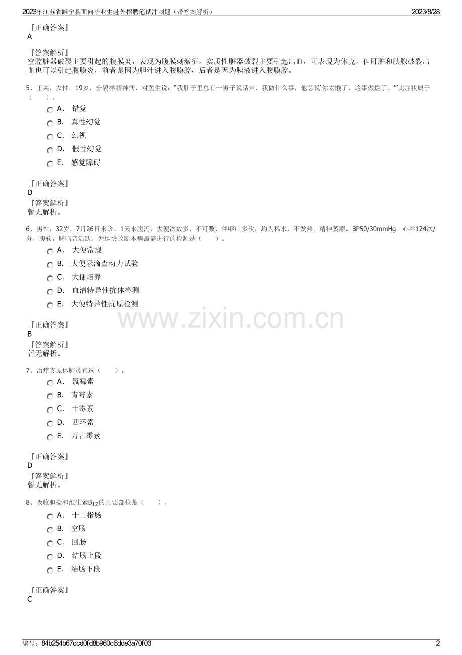 2023年江苏省睢宁县面向毕业生赴外招聘笔试冲刺题（带答案解析）.pdf_第2页