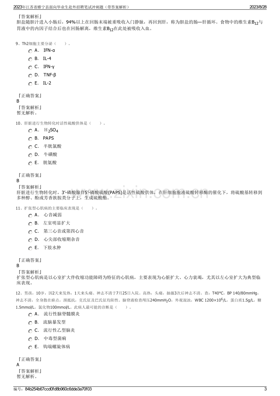 2023年江苏省睢宁县面向毕业生赴外招聘笔试冲刺题（带答案解析）.pdf_第3页