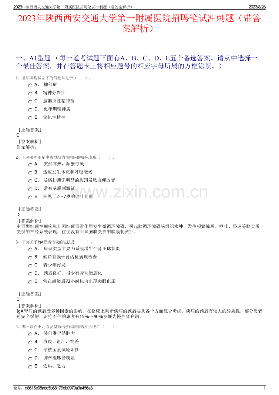 2023年陕西西安交通大学第一附属医院招聘笔试冲刺题（带答案解析）.pdf_第1页