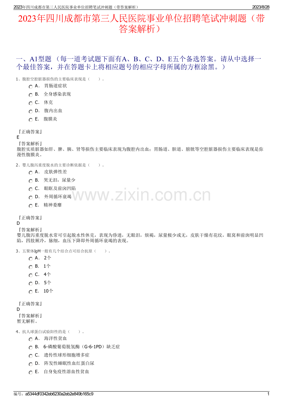 2023年四川成都市第三人民医院事业单位招聘笔试冲刺题（带答案解析）.pdf_第1页