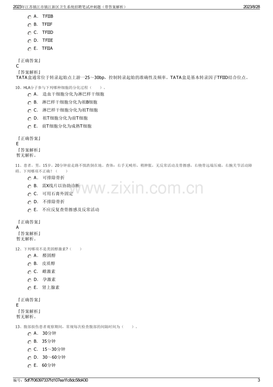 2023年江苏镇江市镇江新区卫生系统招聘笔试冲刺题（带答案解析）.pdf_第3页