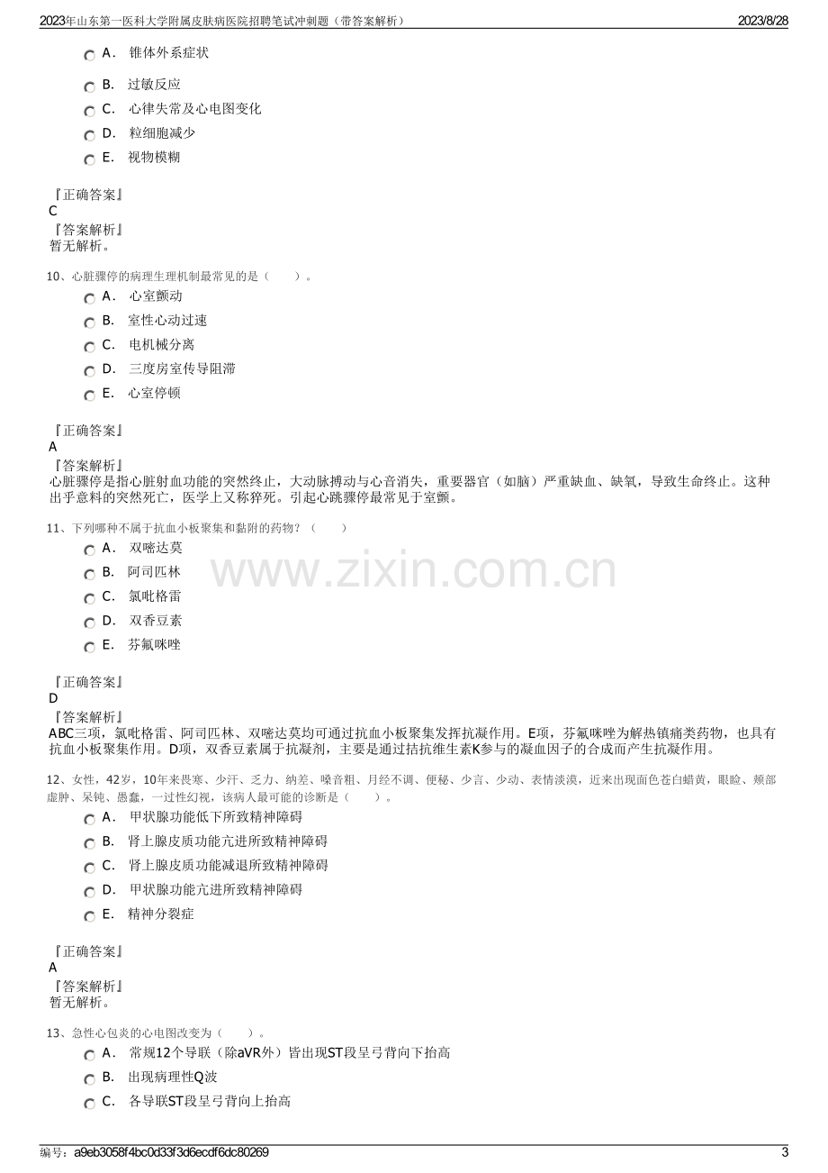 2023年山东第一医科大学附属皮肤病医院招聘笔试冲刺题（带答案解析）.pdf_第3页