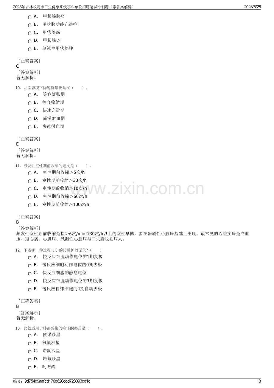 2023年吉林蛟河市卫生健康系统事业单位招聘笔试冲刺题（带答案解析）.pdf_第3页