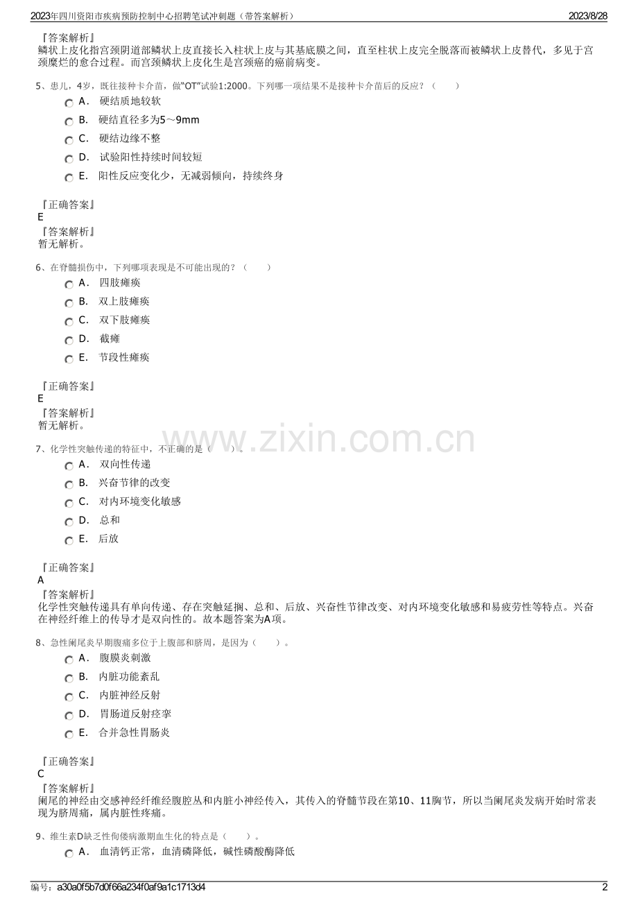 2023年四川资阳市疾病预防控制中心招聘笔试冲刺题（带答案解析）.pdf_第2页