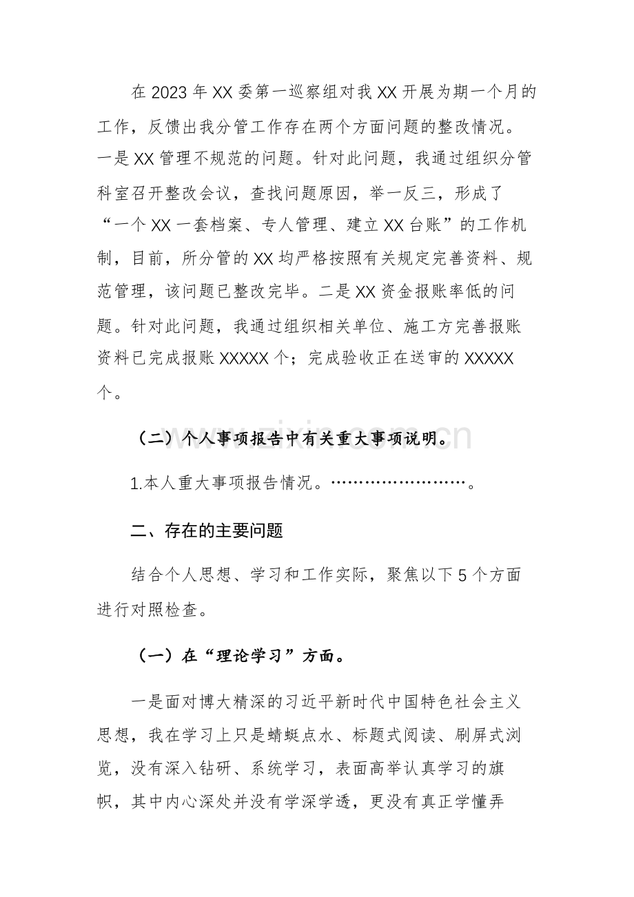 两篇：党员领导干部2023年主题教育专题民主生活会个人对照检查材料范文.docx_第2页