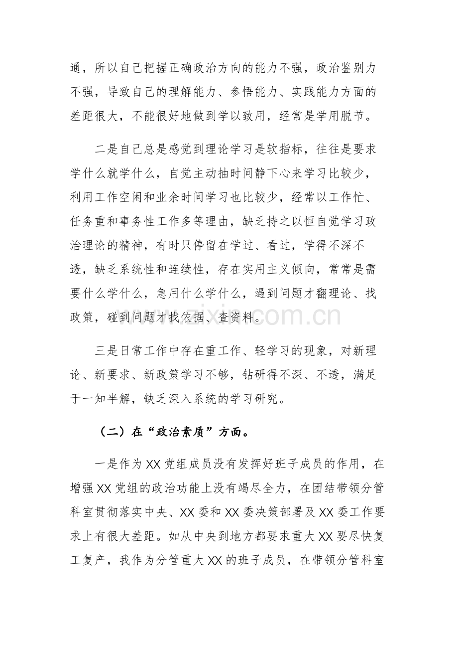 两篇：党员领导干部2023年主题教育专题民主生活会个人对照检查材料范文.docx_第3页