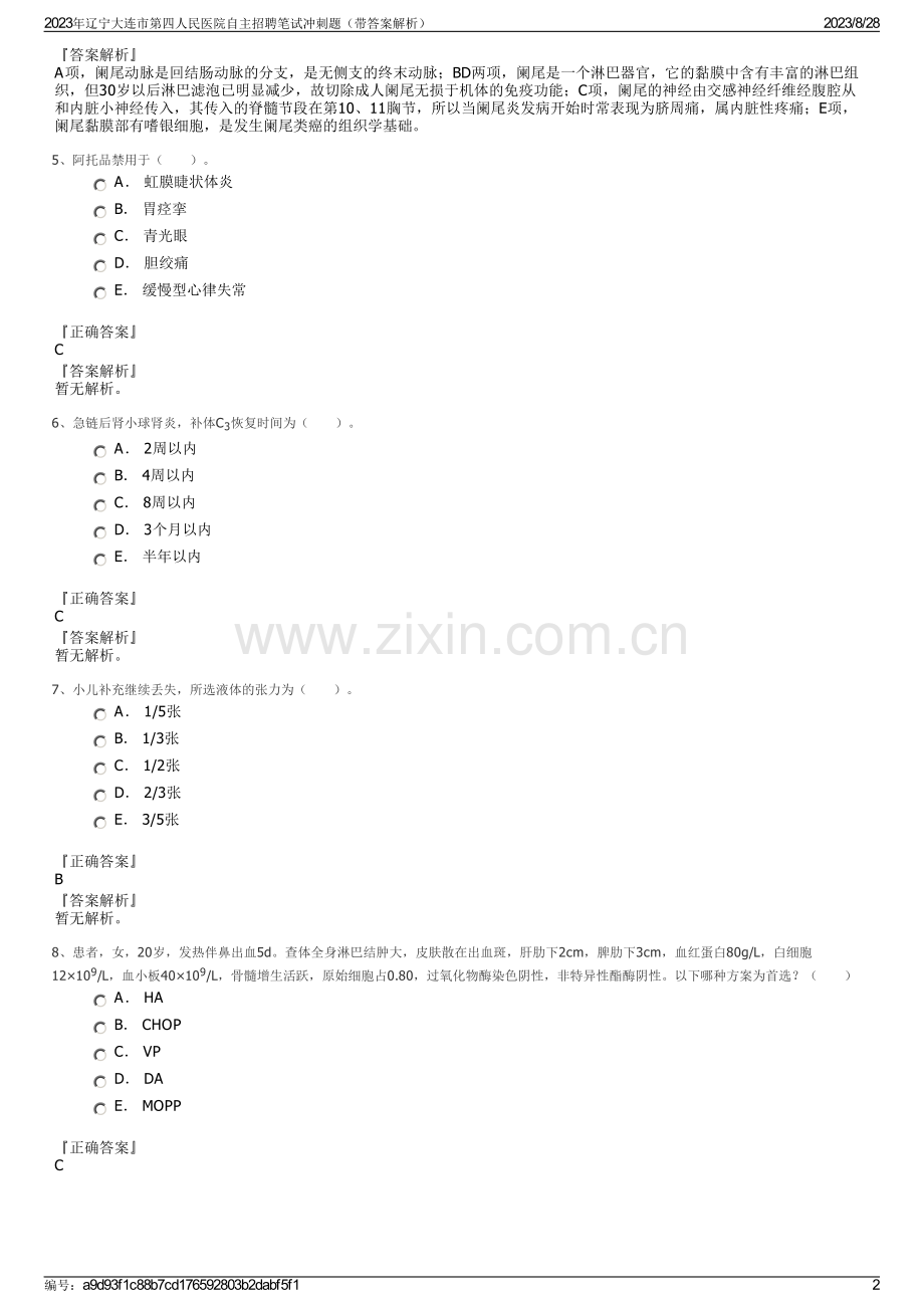 2023年辽宁大连市第四人民医院自主招聘笔试冲刺题（带答案解析）.pdf_第2页