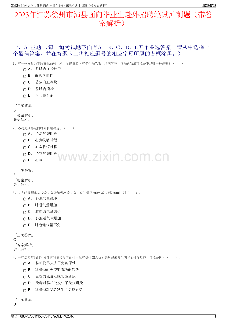 2023年江苏徐州市沛县面向毕业生赴外招聘笔试冲刺题（带答案解析）.pdf_第1页