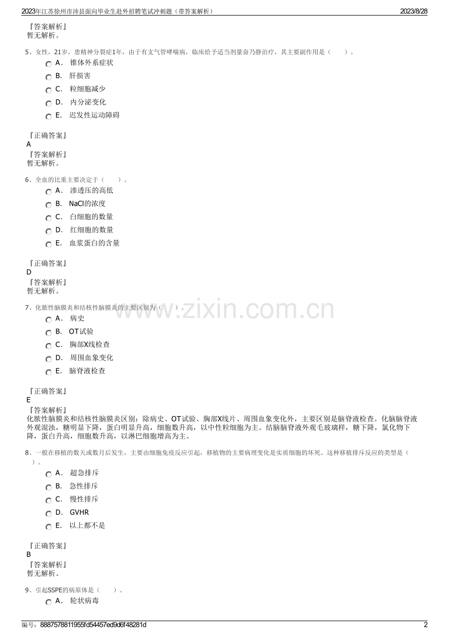 2023年江苏徐州市沛县面向毕业生赴外招聘笔试冲刺题（带答案解析）.pdf_第2页