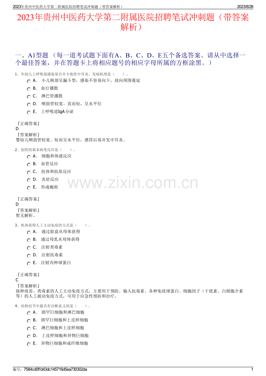 2023年贵州中医药大学第二附属医院招聘笔试冲刺题（带答案解析）.pdf_第1页