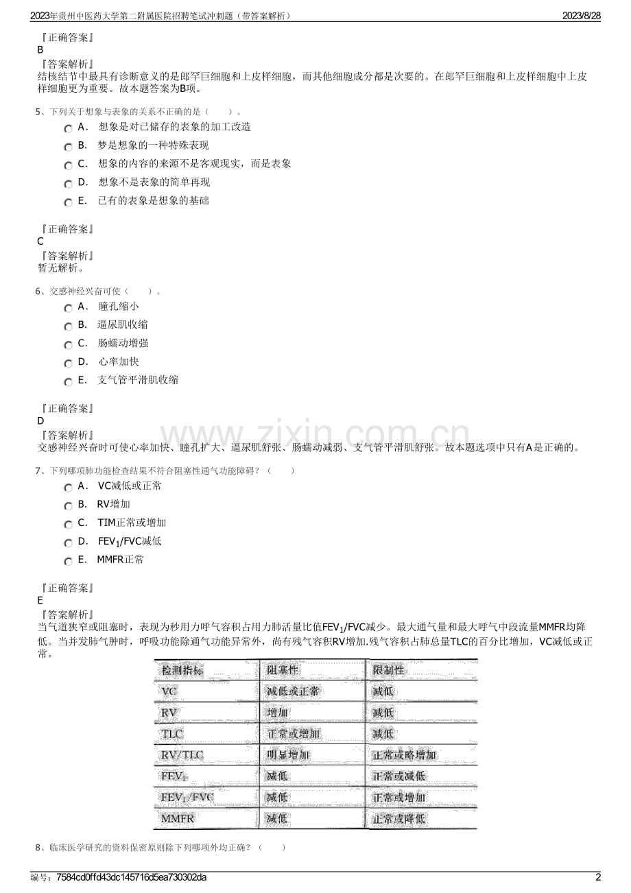 2023年贵州中医药大学第二附属医院招聘笔试冲刺题（带答案解析）.pdf_第2页