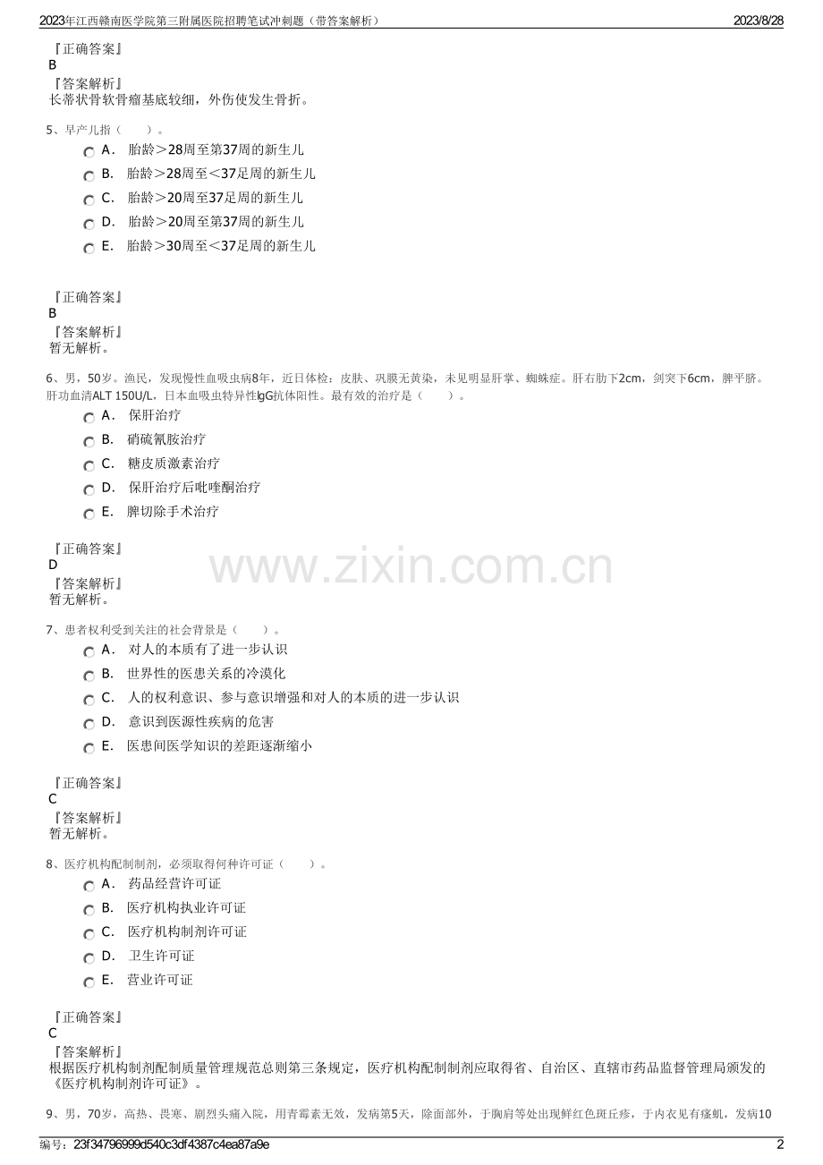 2023年江西赣南医学院第三附属医院招聘笔试冲刺题（带答案解析）.pdf_第2页