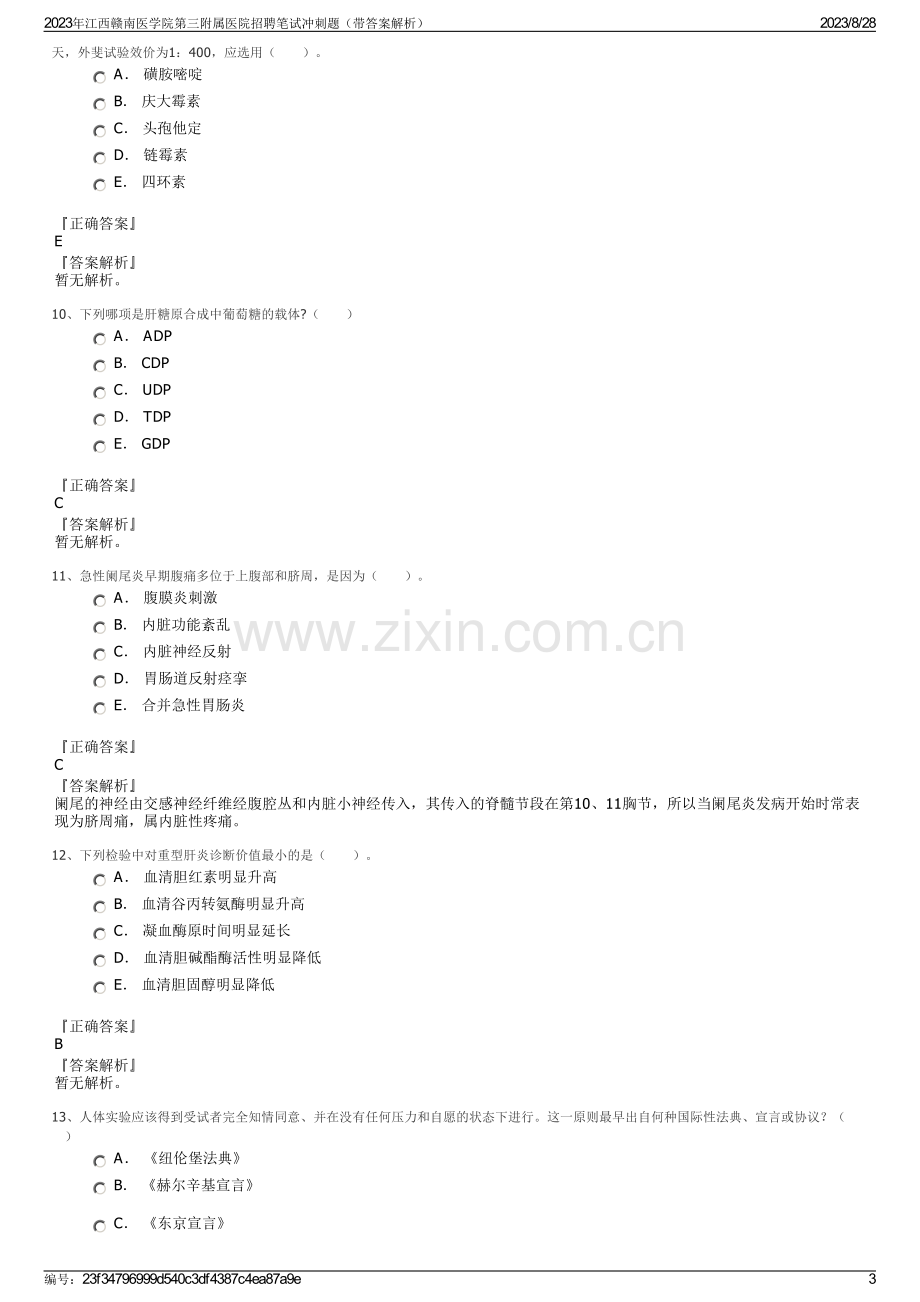 2023年江西赣南医学院第三附属医院招聘笔试冲刺题（带答案解析）.pdf_第3页