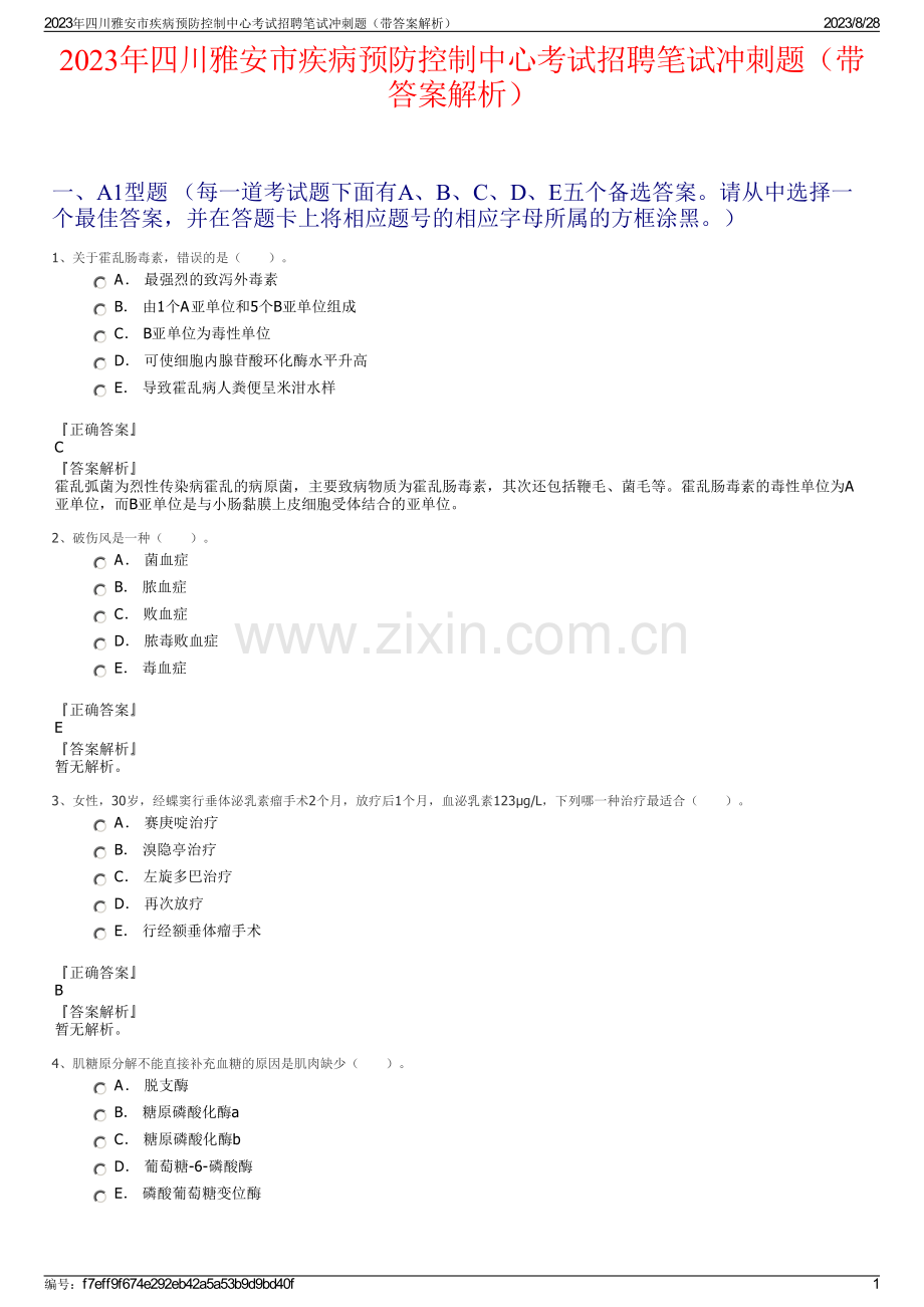 2023年四川雅安市疾病预防控制中心考试招聘笔试冲刺题（带答案解析）.pdf_第1页