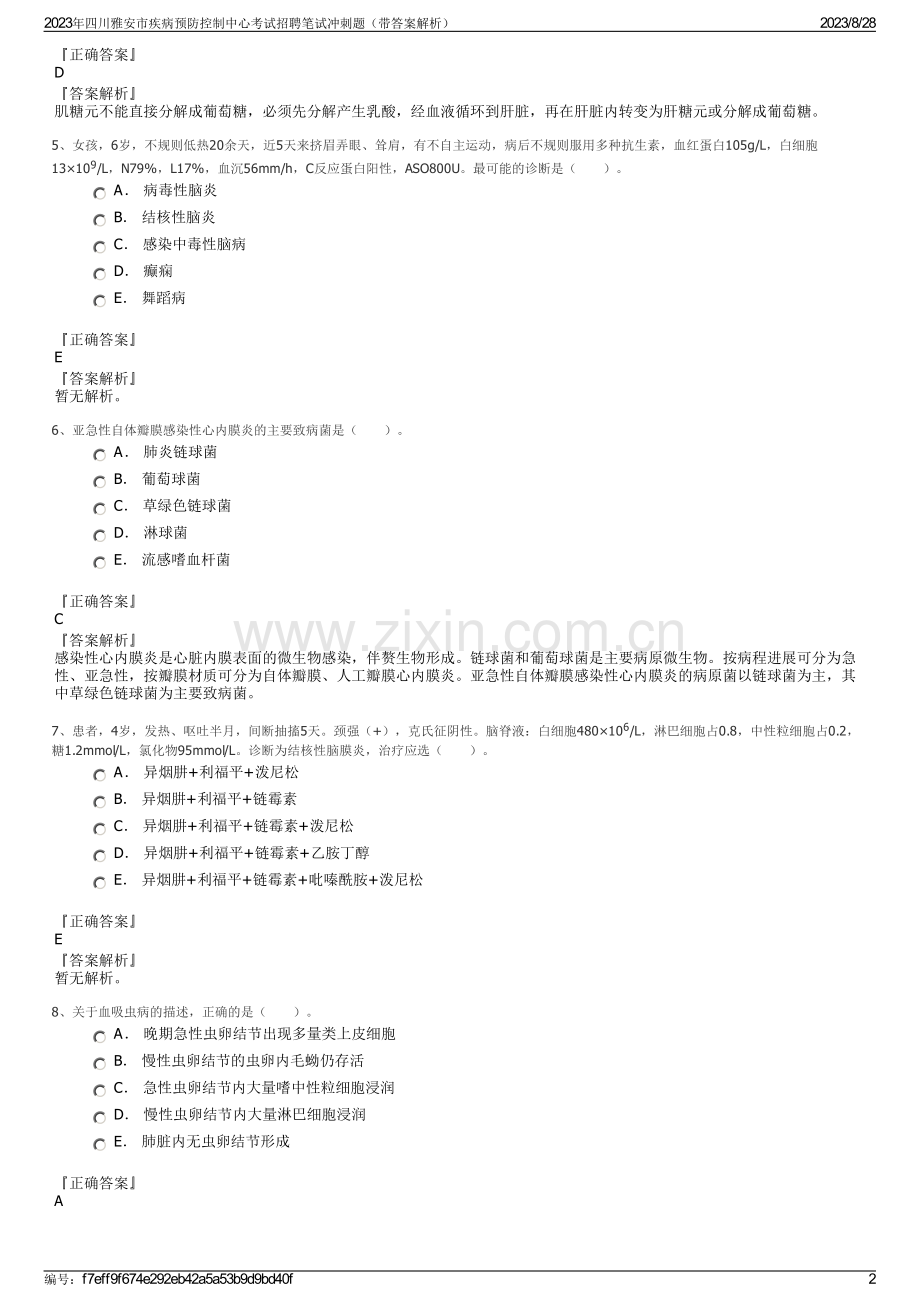 2023年四川雅安市疾病预防控制中心考试招聘笔试冲刺题（带答案解析）.pdf_第2页