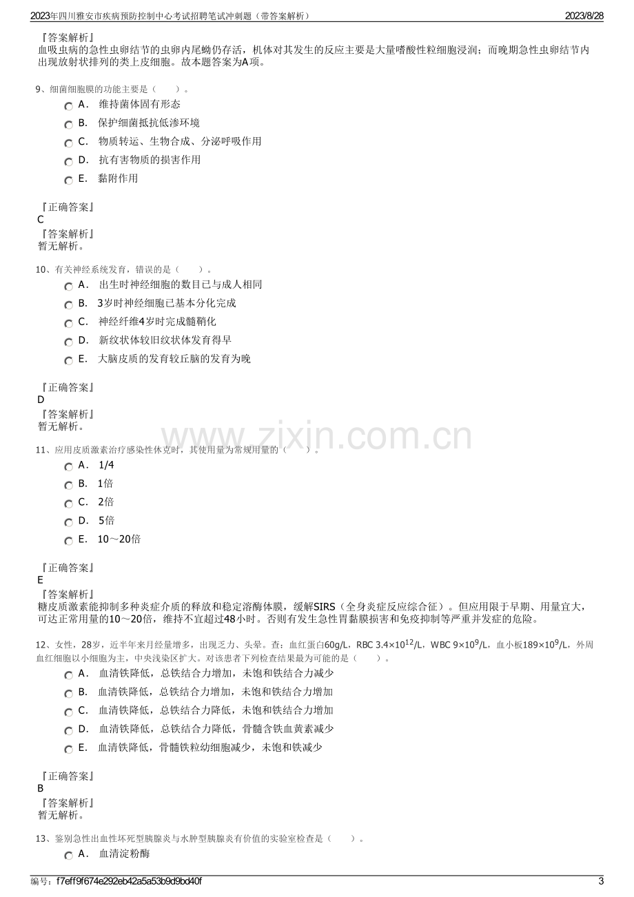 2023年四川雅安市疾病预防控制中心考试招聘笔试冲刺题（带答案解析）.pdf_第3页