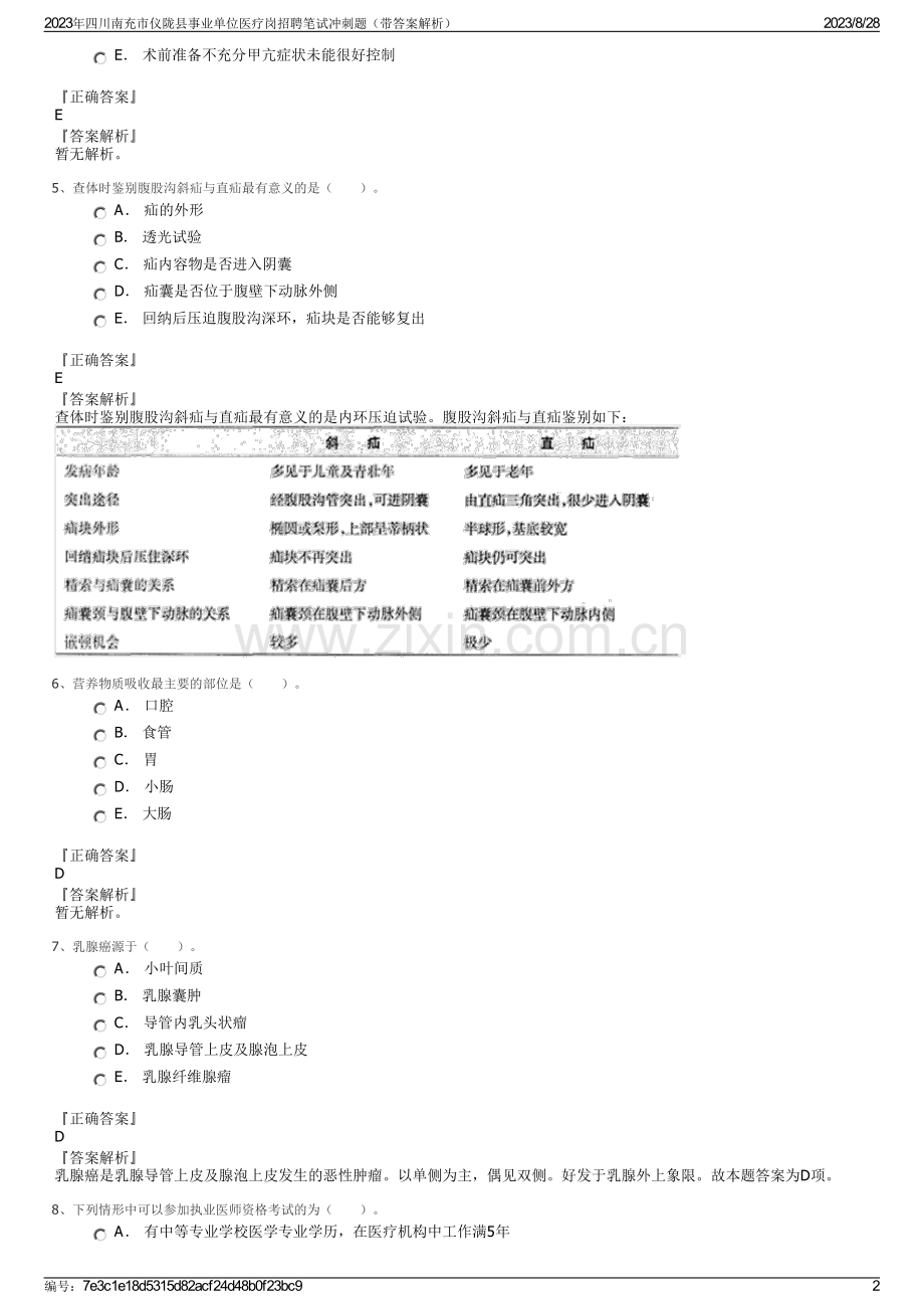 2023年四川南充市仪陇县事业单位医疗岗招聘笔试冲刺题（带答案解析）.pdf_第2页