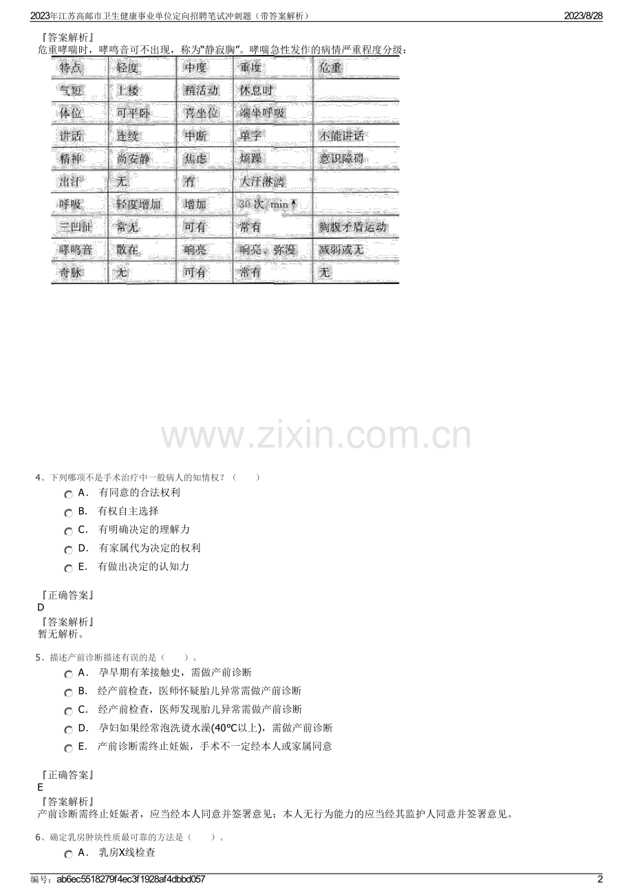 2023年江苏高邮市卫生健康事业单位定向招聘笔试冲刺题（带答案解析）.pdf_第2页