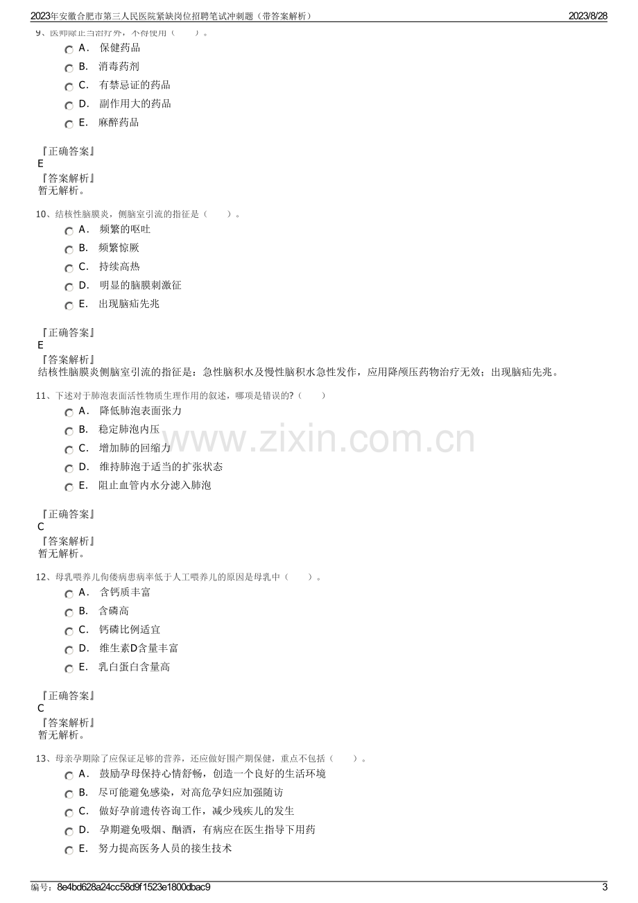 2023年安徽合肥市第三人民医院紧缺岗位招聘笔试冲刺题（带答案解析）.pdf_第3页