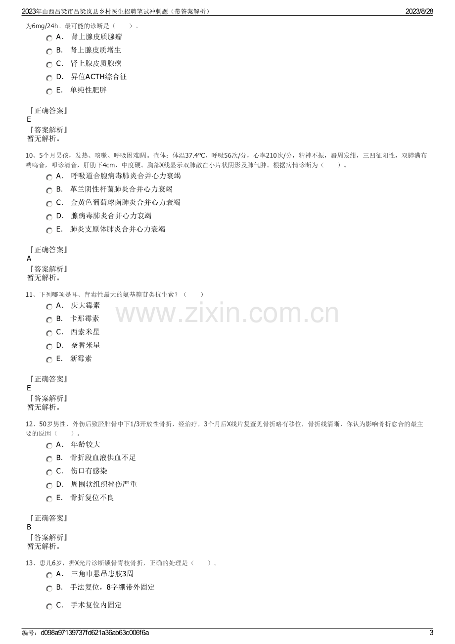 2023年山西吕梁市吕梁岚县乡村医生招聘笔试冲刺题（带答案解析）.pdf_第3页