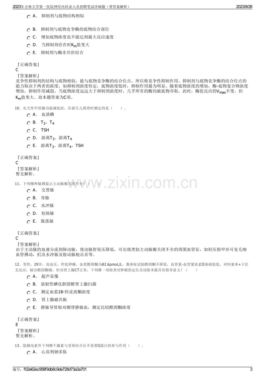 2023年吉林大学第一医院神经内科录入员招聘笔试冲刺题（带答案解析）.pdf_第3页