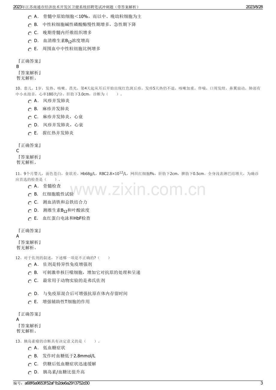 2023年江苏南通市经济技术开发区卫健系统招聘笔试冲刺题（带答案解析）.pdf_第3页