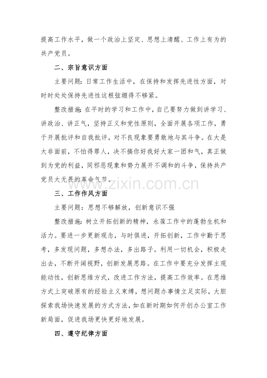 关于两个维护方面存在的问题汇篇范文.docx_第2页