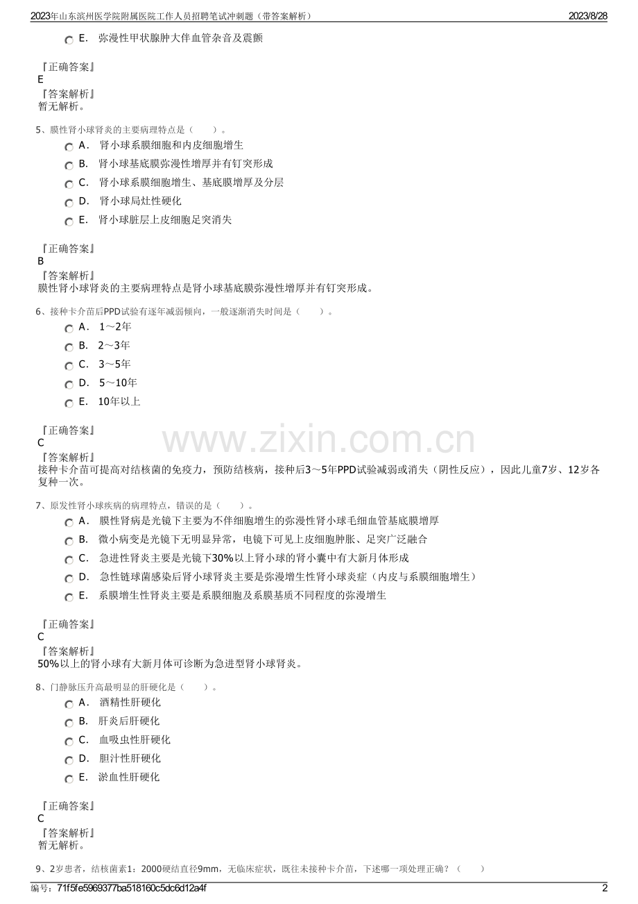 2023年山东滨州医学院附属医院工作人员招聘笔试冲刺题（带答案解析）.pdf_第2页